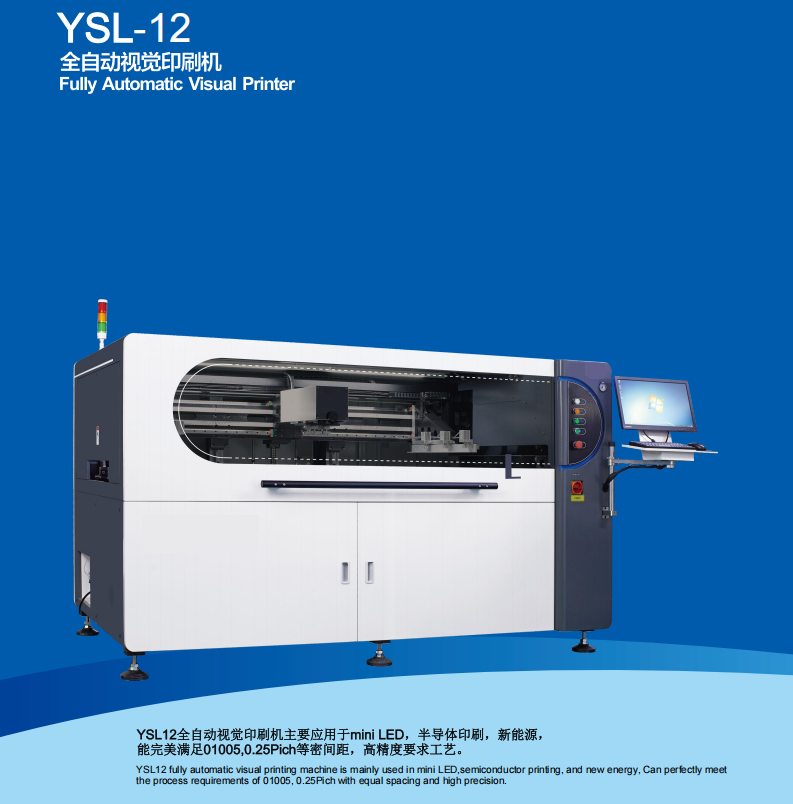 中、英語(yǔ)言系統(tǒng)印刷機(jī)全自動(dòng)印刷機(jī)視覺(jué)印刷機(jī) S120視覺(jué)全自動(dòng)印刷機(jī)